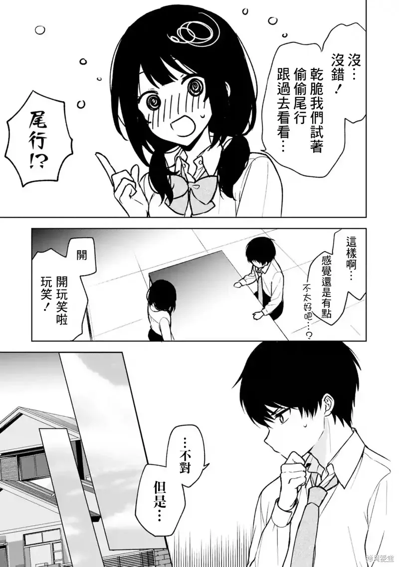 从痴汉手中救下的S级美少女竟然是我邻座的青梅竹马 第31话 第13页