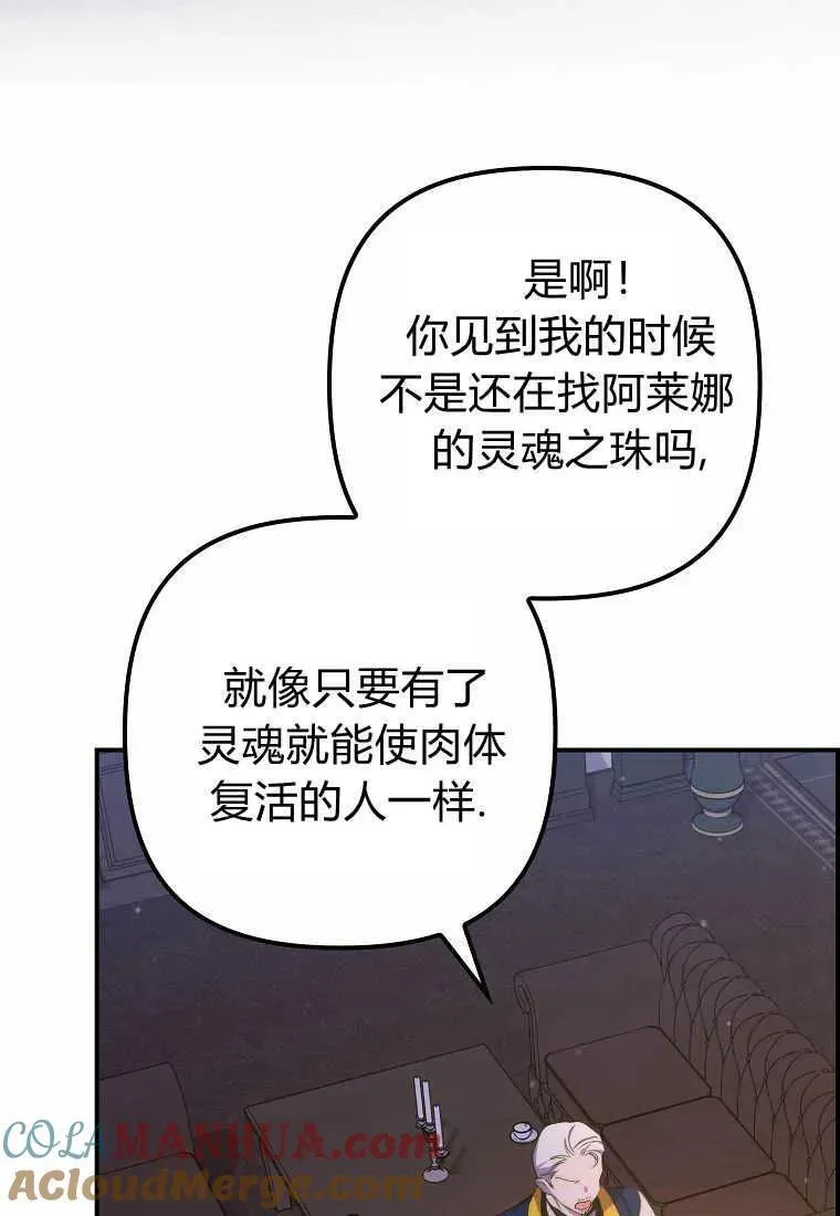 死的是我, 勇士却疯了 第21话 第15页