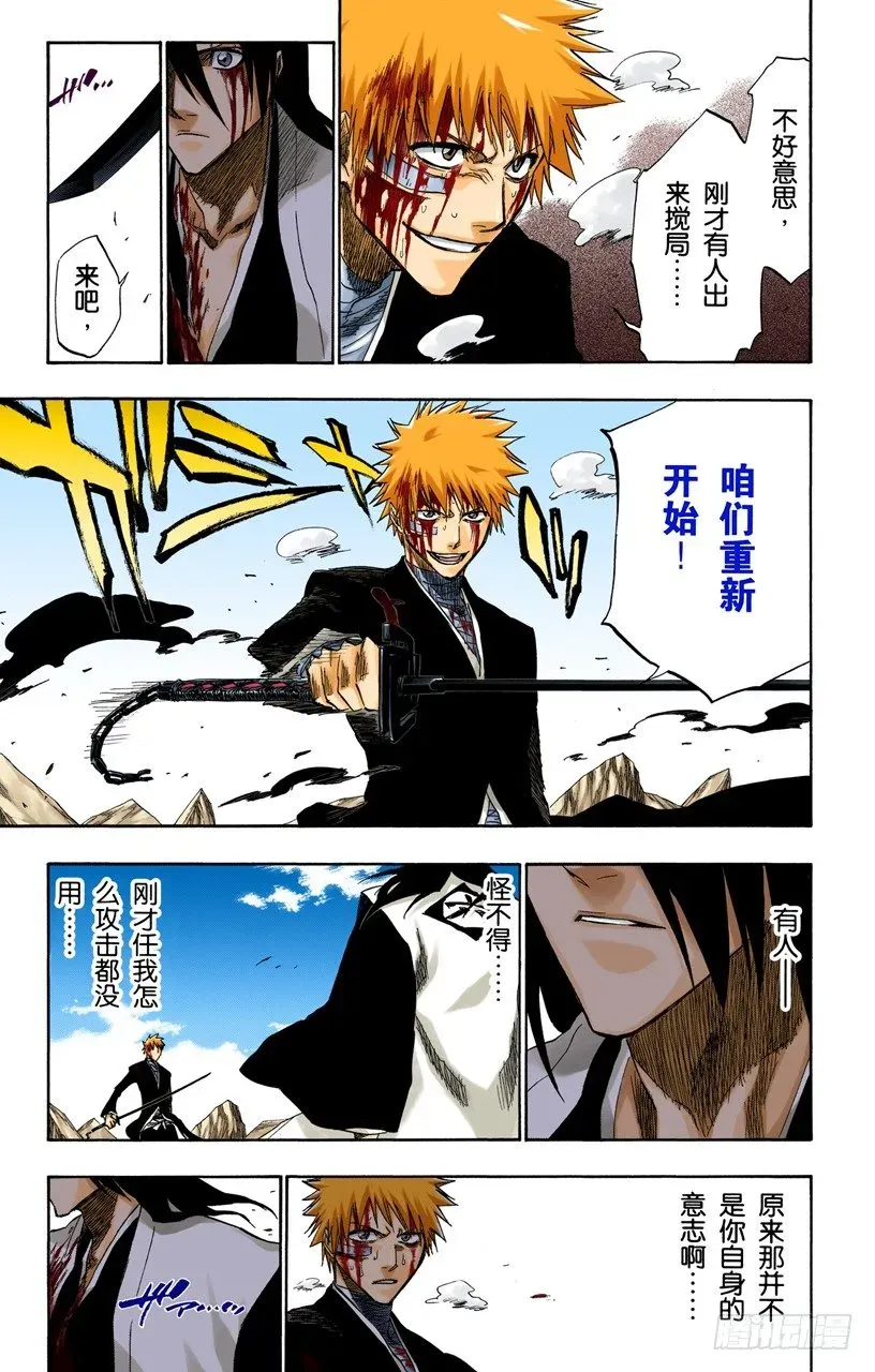 死神/BLEACH（全彩版） 黑与白2 第13页