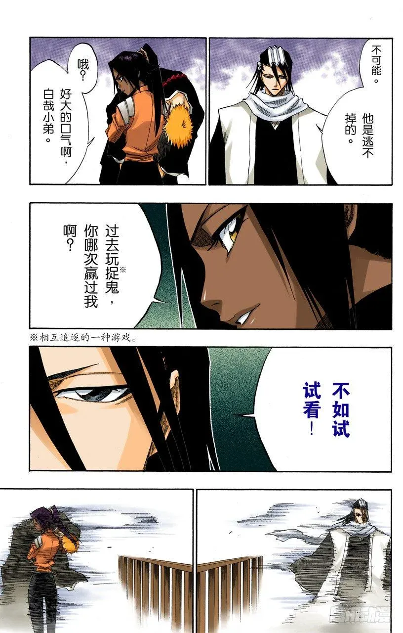 死神/BLEACH（全彩版） 非凡的标记 第13页