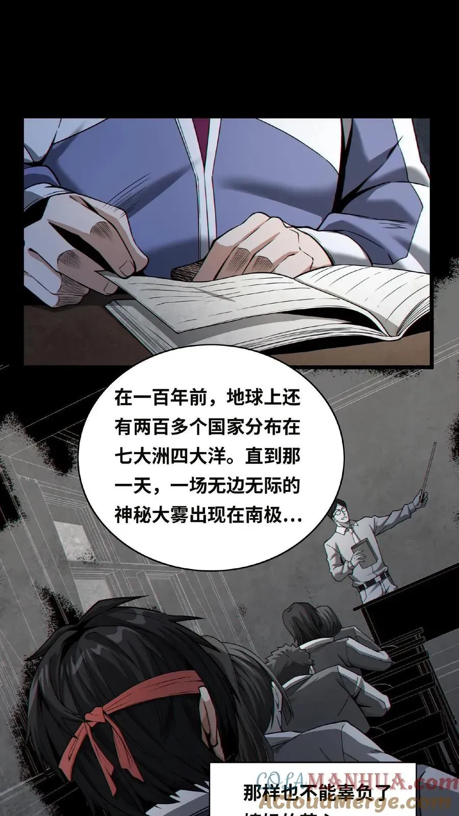 我在精神病院学斩神 第2话 被关照的高中生 第13页