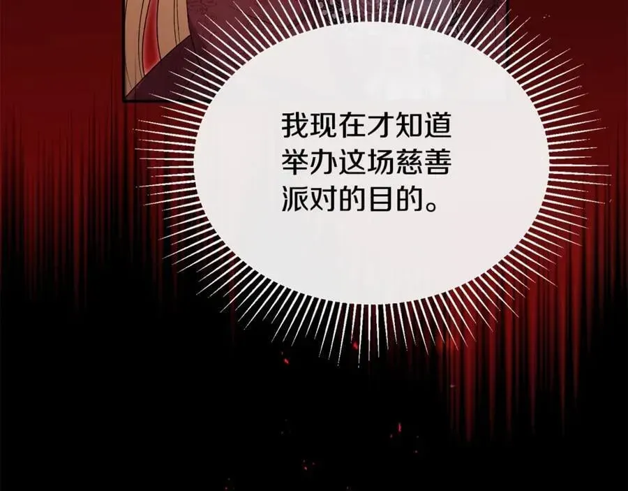 真的女儿回来了 第111话 机会只有一次 第131页