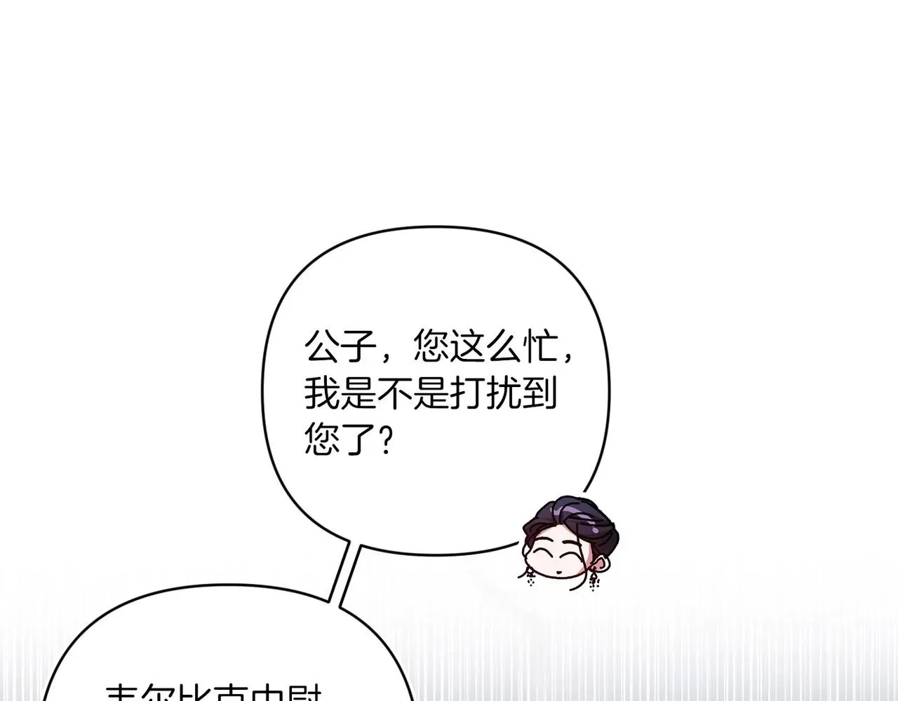 这个婚反正也要完蛋 第45话 我担心的是“他不和别的女人玩” 第131页