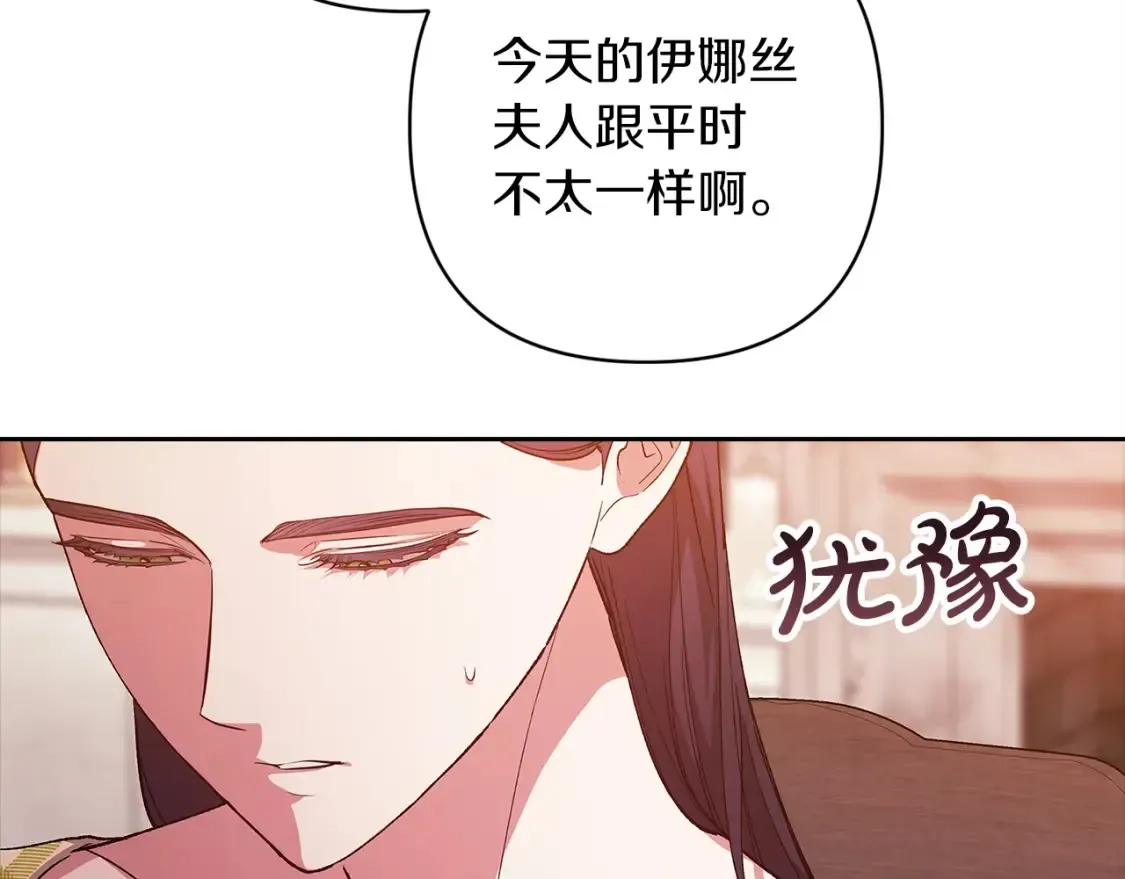 这个婚反正也要完蛋 第55话 我怕身上有味道 第131页