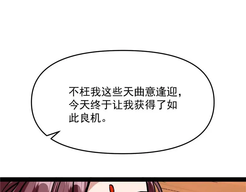 打爆诸天 师师是我的女人 第131页