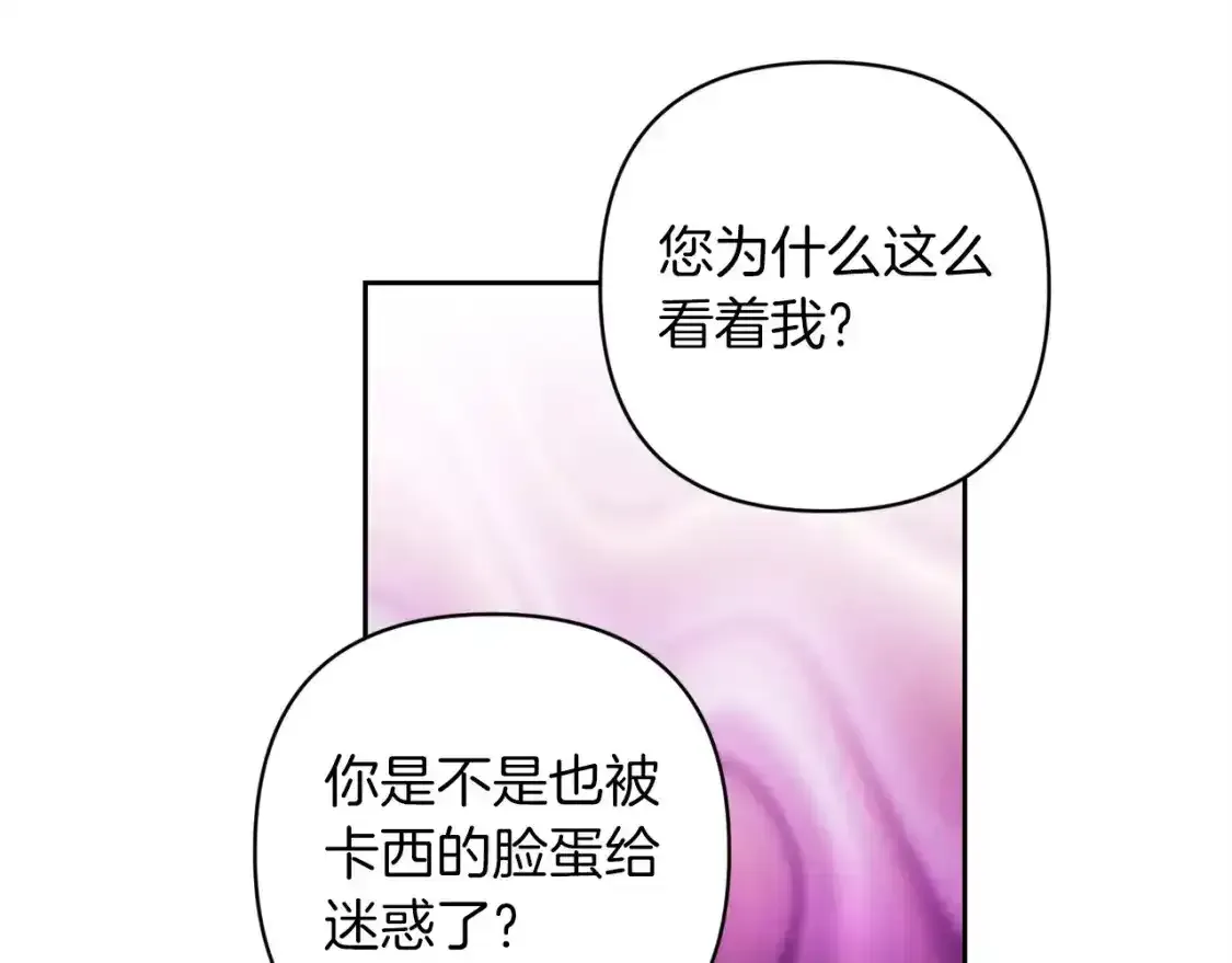 这个婚反正也要完蛋 第48话 只是为了一个好名声 第131页