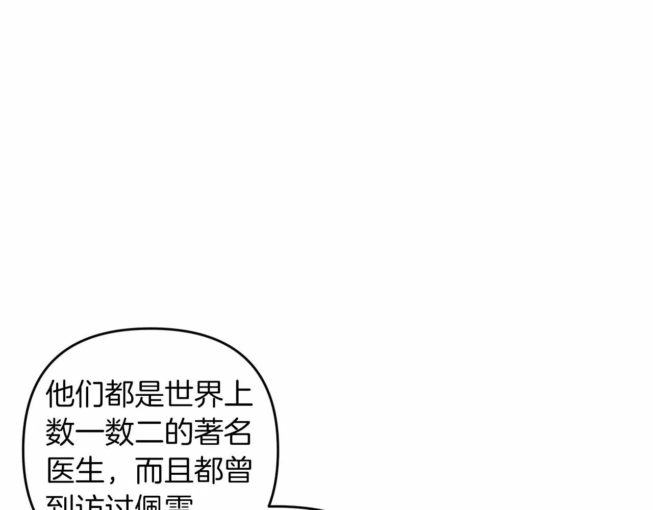 这个婚反正也要完蛋 第44话 动她，你会5分钟之后被我解决 第132页