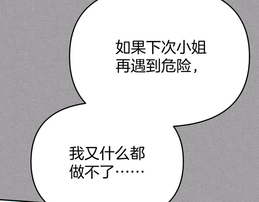 我在死敌家当团宠 第53话 改变的轨迹 第132页