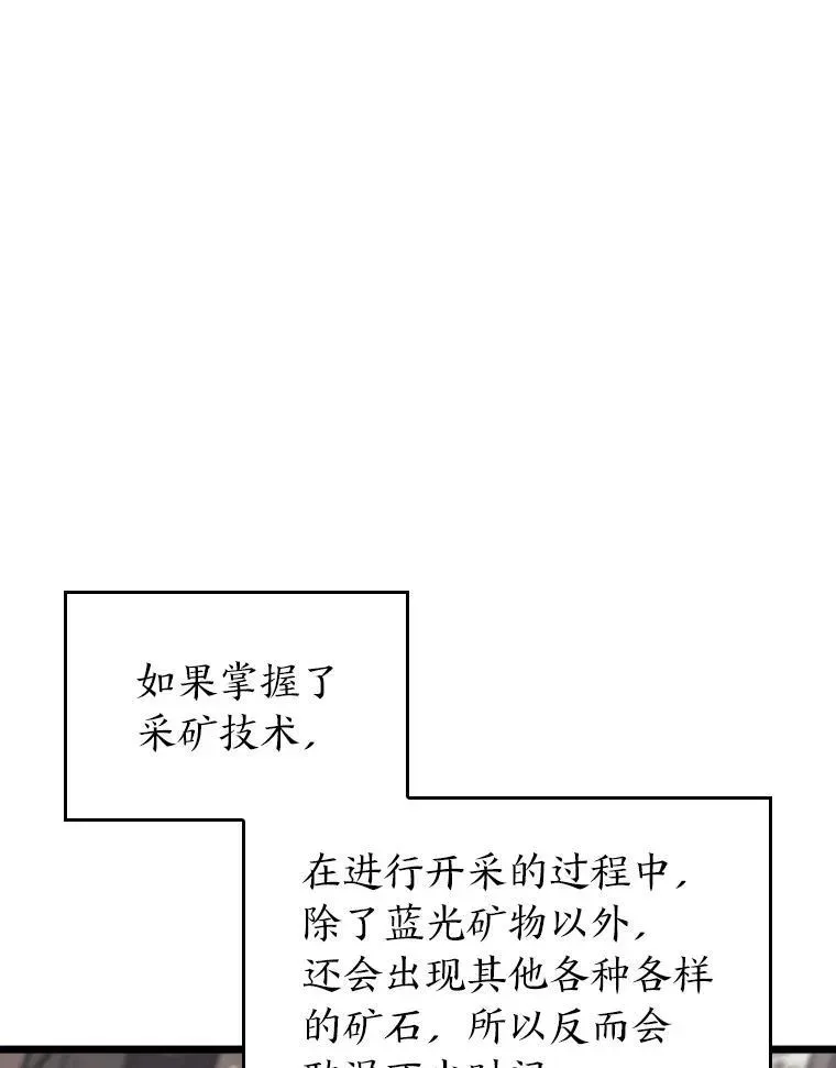 SSS级狂战士回归 42.采掘矿物 第132页