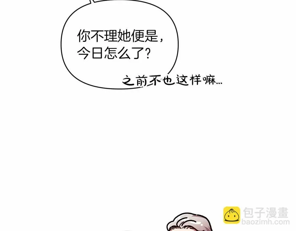 这个婚反正也要完蛋 第33话 他是我选的 第132页