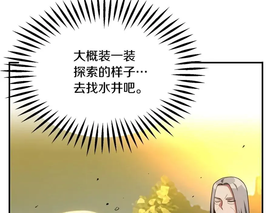 法师家族的恶少小儿子 第39话 井Σ(っ °Д °;)っ 第132页