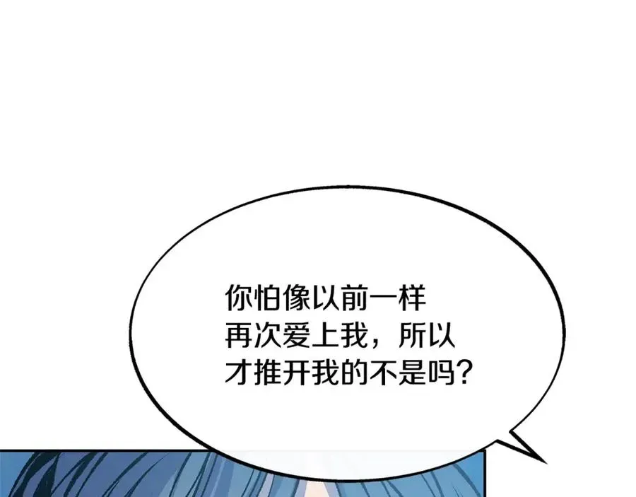 修罗的恋人 第53话 艰难抉择 第132页