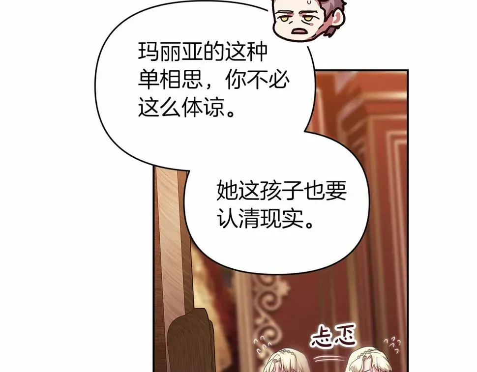 这个婚反正也要完蛋 第33话 他是我选的 第133页