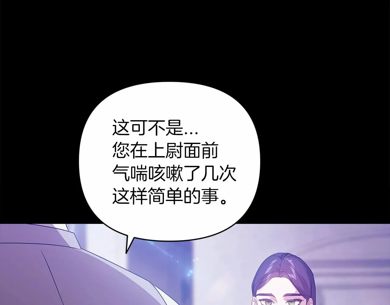 这个婚反正也要完蛋 第38话 不是缺陷 第133页