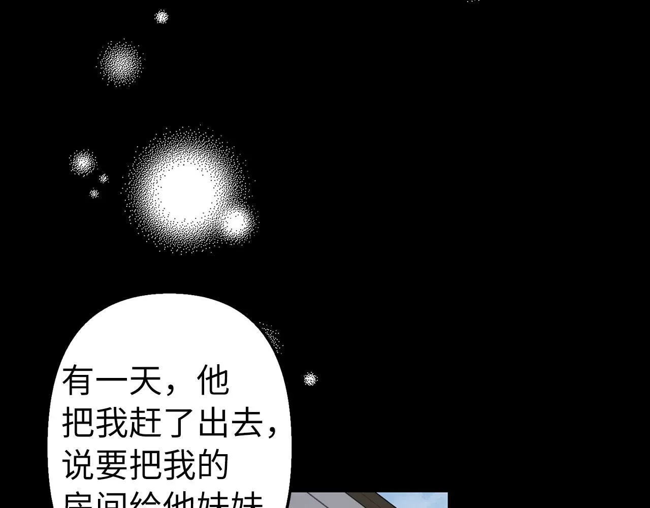 虽然是骗子，但没关系 第8话 下毒 第133页