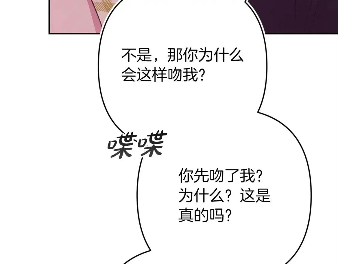 这个婚反正也要完蛋 第59话 你清醒一下 第133页