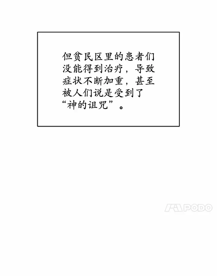 其实我是SSS级神医 20.前往科里森街 第133页