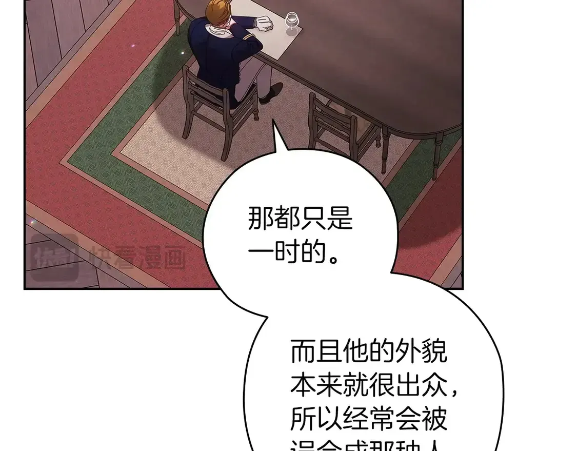 这个婚反正也要完蛋 第61话 第133页