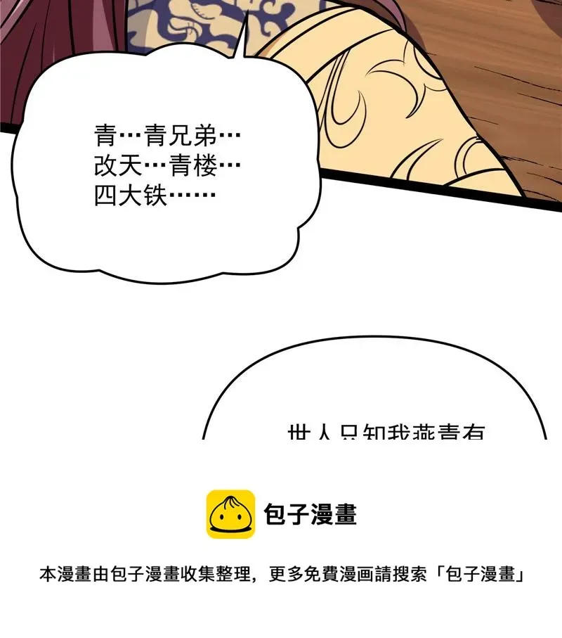 打爆诸天 师师是我的女人 第133页