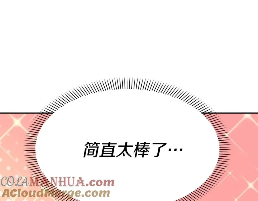 我在死敌家当团宠 第19话 最特别的你 第133页