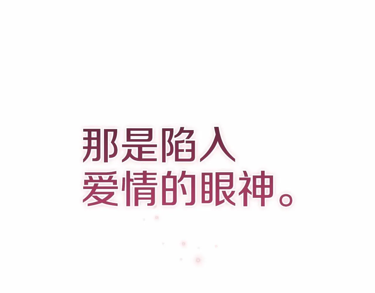 这个婚反正也要完蛋 第43话 我会再努力努力的！ 第133页