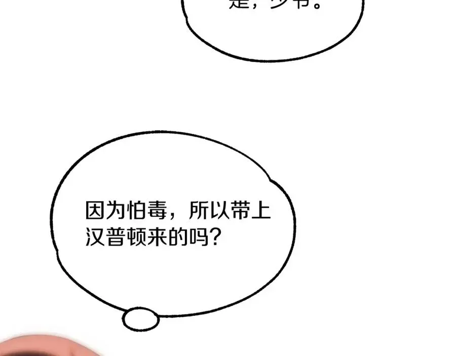 法师家族的恶少小儿子 第44话 更加特别的人 第134页