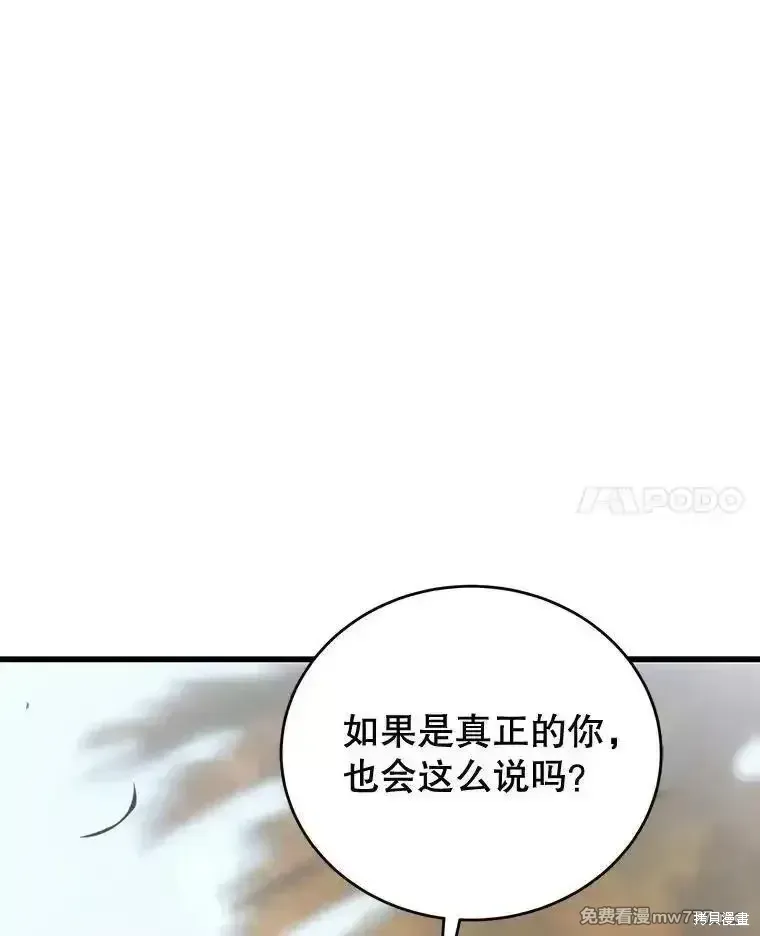 剑术名门的小儿子 第123话 第134页