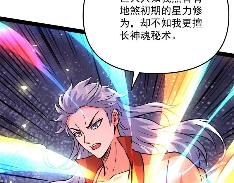 打爆诸天 师师是我的女人 第134页