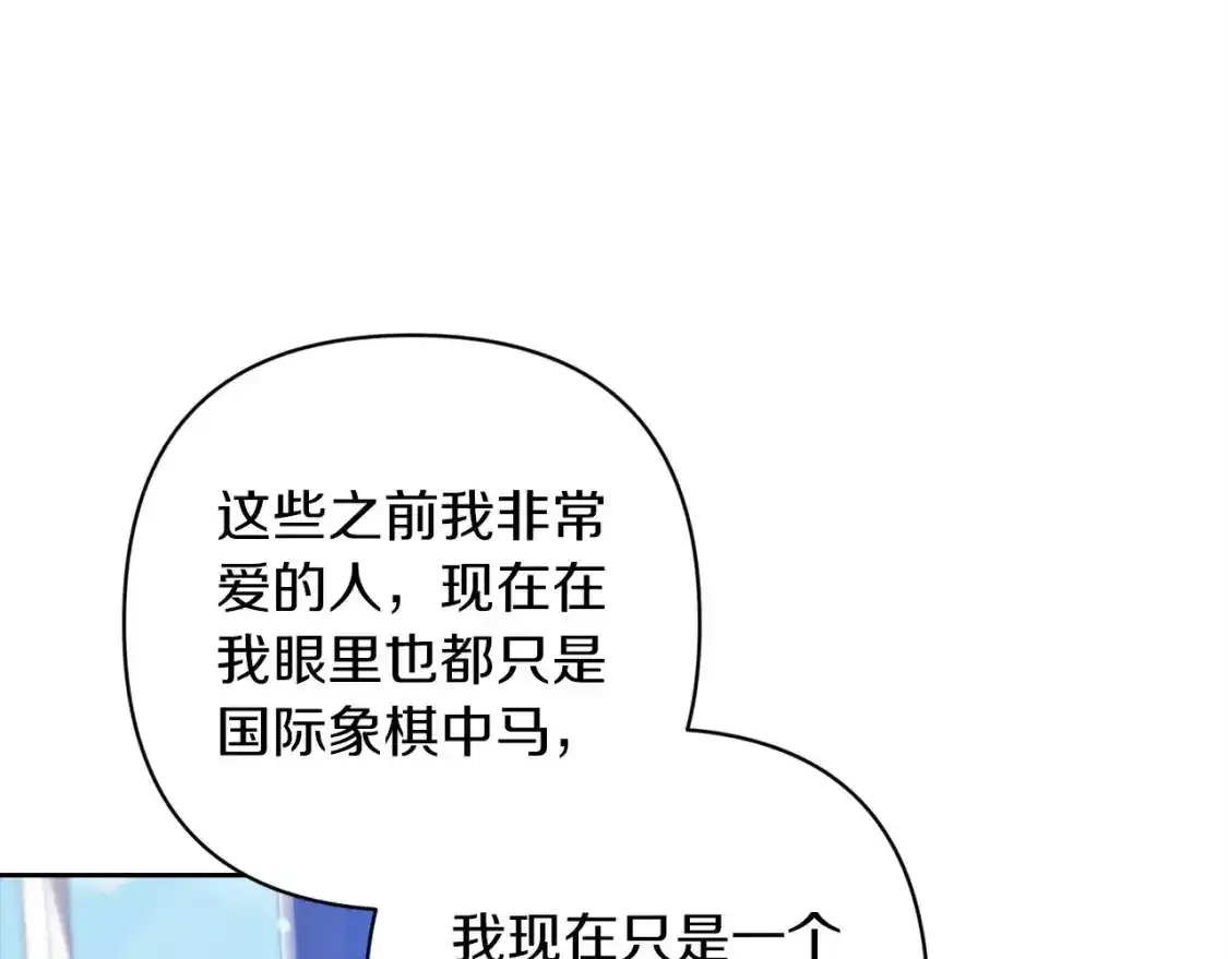 这个婚反正也要完蛋 第48话 只是为了一个好名声 第134页