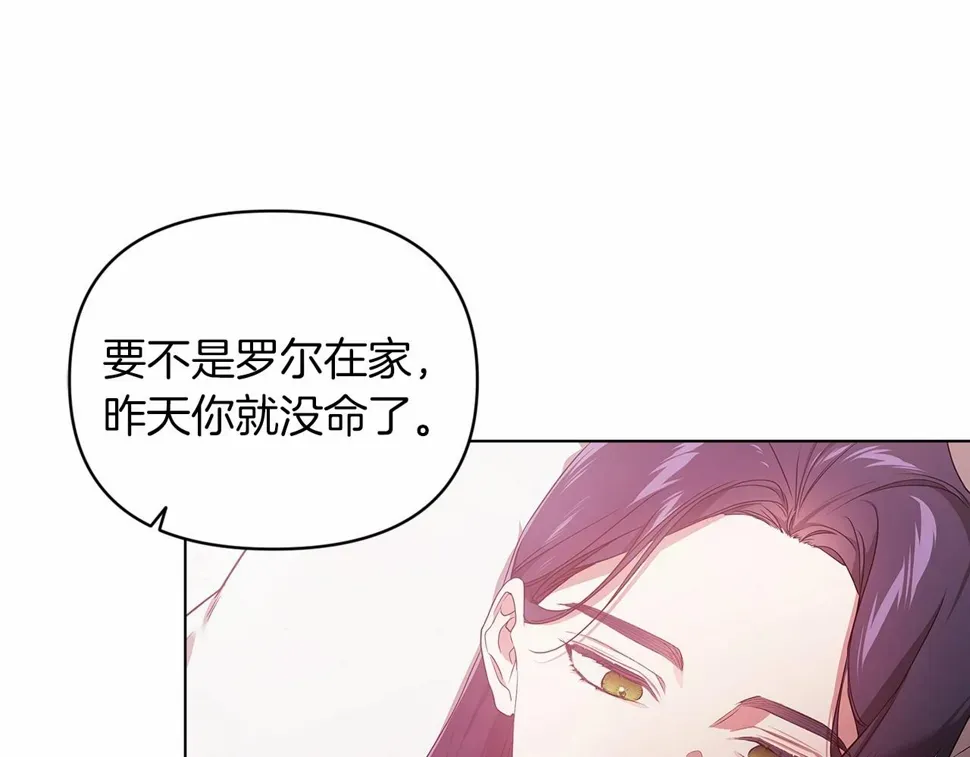 这个婚反正也要完蛋 第37话 暴露脆弱 第134页