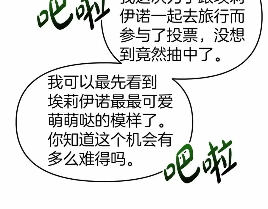 我在死敌家当团宠 第27话 誓约烙印 第134页