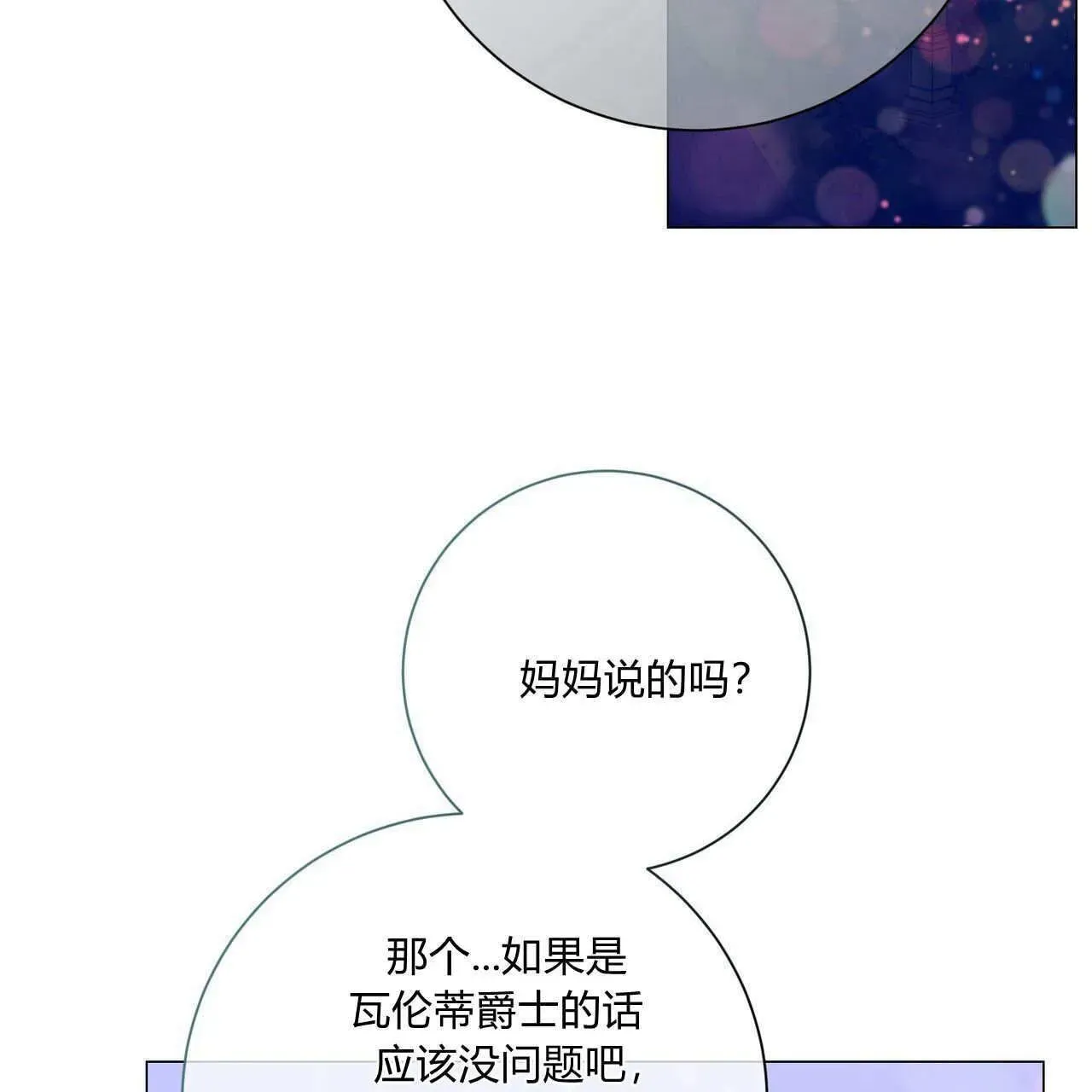 拜托放过艾米丽小姐吧 第30话 第137页