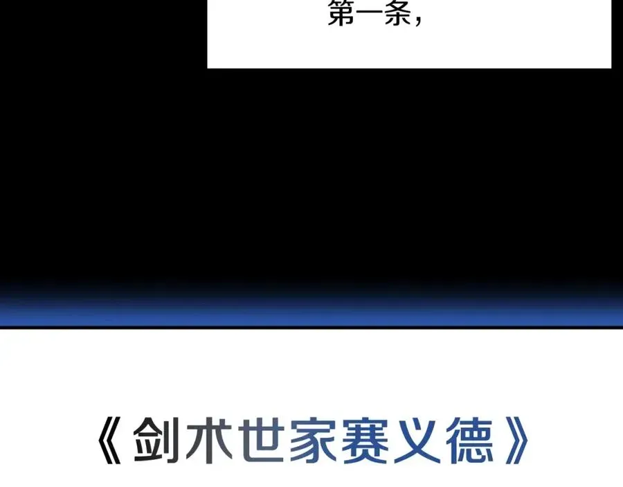 法师家族的恶少小儿子 第二季第6话 乌鸦一族 第135页