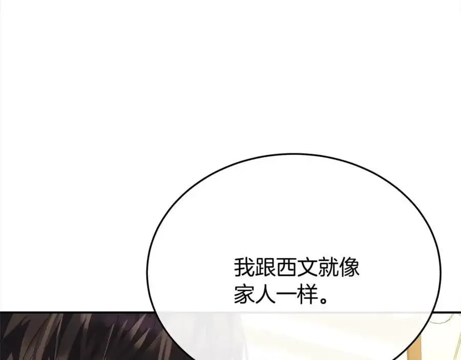 真的女儿回来了 第73话 吃醋 第135页