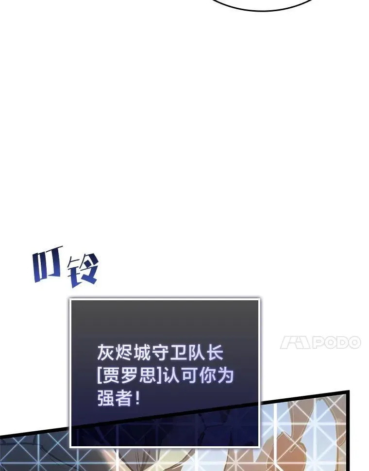 SSS级狂战士回归 84.灰烬城守卫队长 第136页