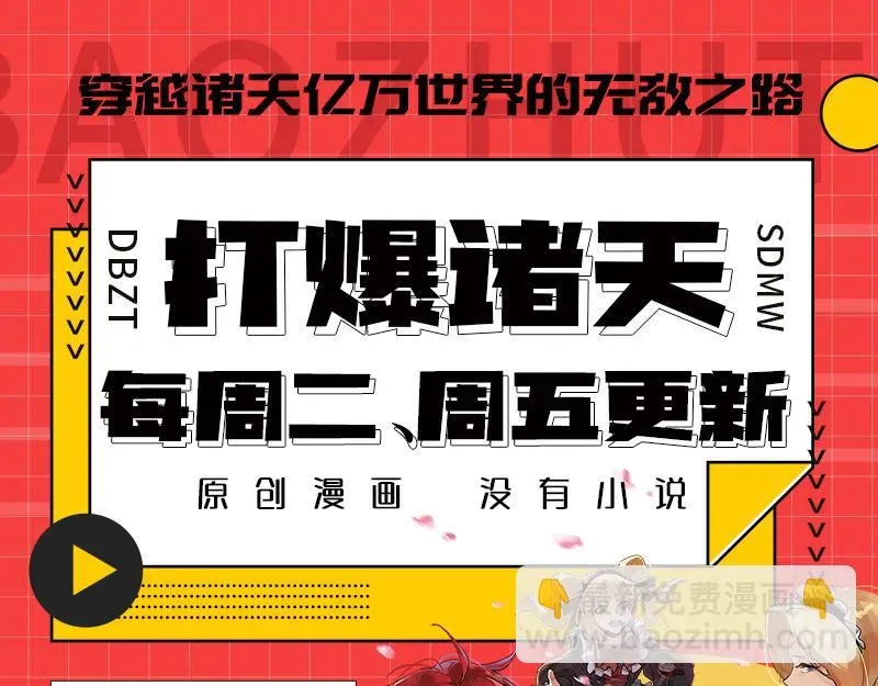 打爆诸天 黑白双娇 第136页