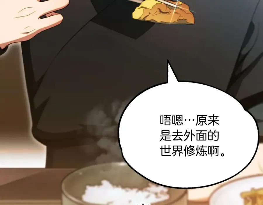 法师家族的恶少小儿子 第二季第1话 变数 第136页