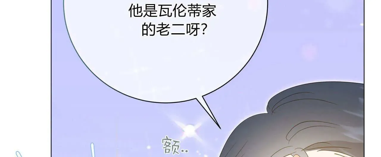 拜托放过艾米丽小姐吧 第30话 第138页