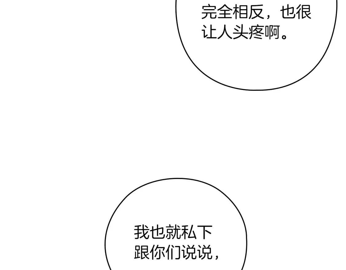 这个婚反正也要完蛋 第61话 第137页