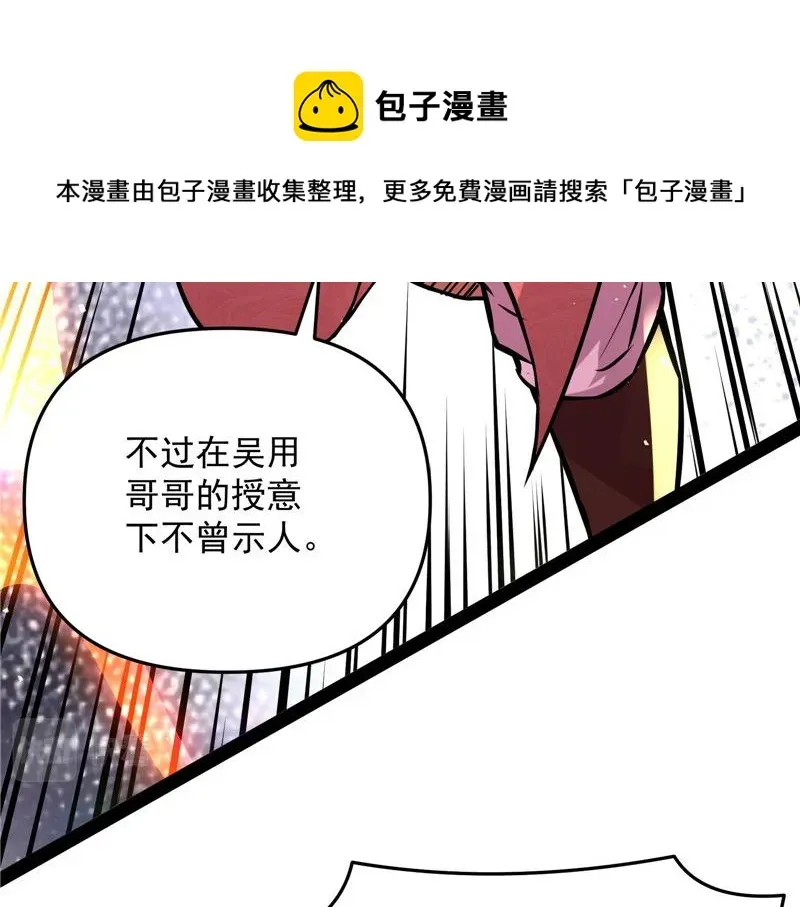 打爆诸天 师师是我的女人 第137页