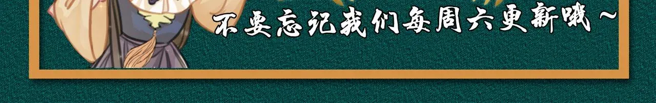 清欢序 第六话：铃铛出场的第一回合 第137页