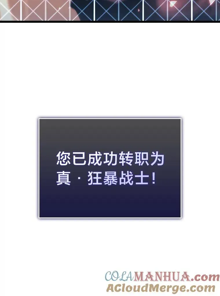 SSS级狂战士回归 40.第三次转职 第137页