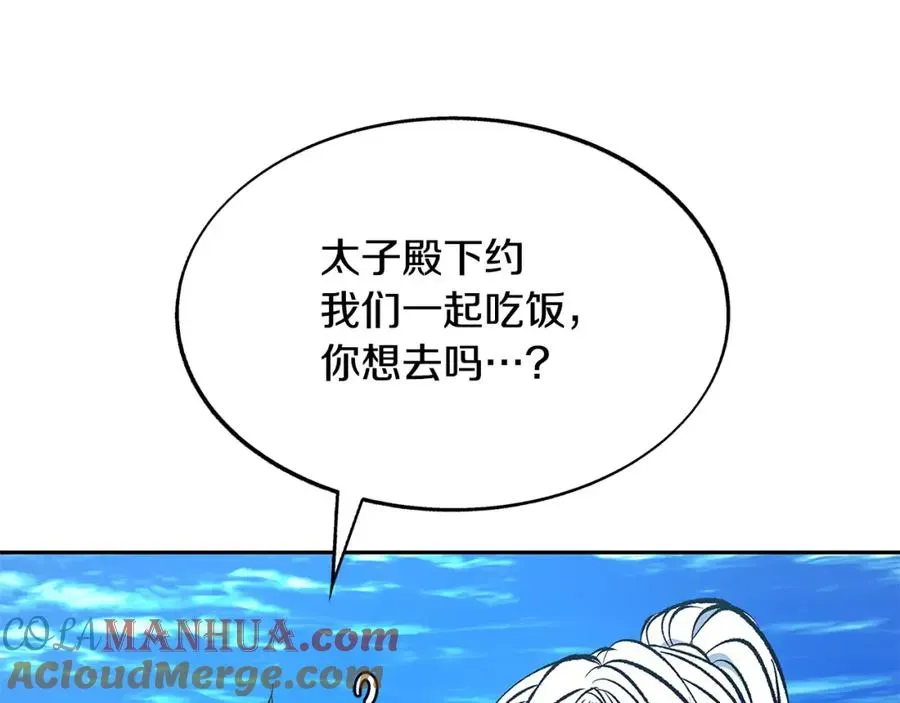 修罗的恋人 第65话 平静的幸福 第138页