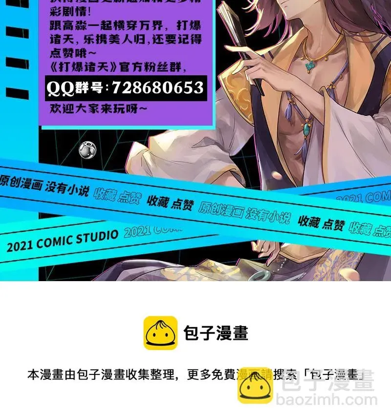 打爆诸天 吾师施先生 第138页