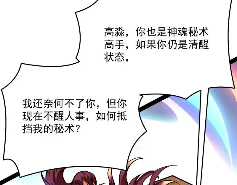 打爆诸天 师师是我的女人 第138页