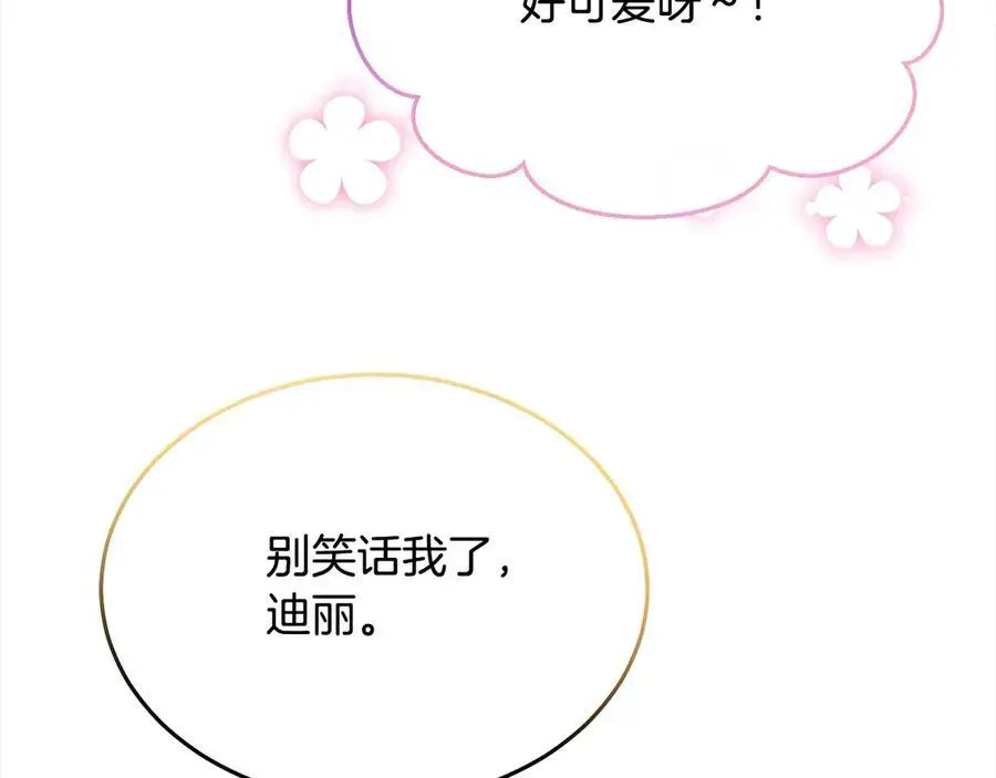 真的女儿回来了 第91话 生日舞会 第144页