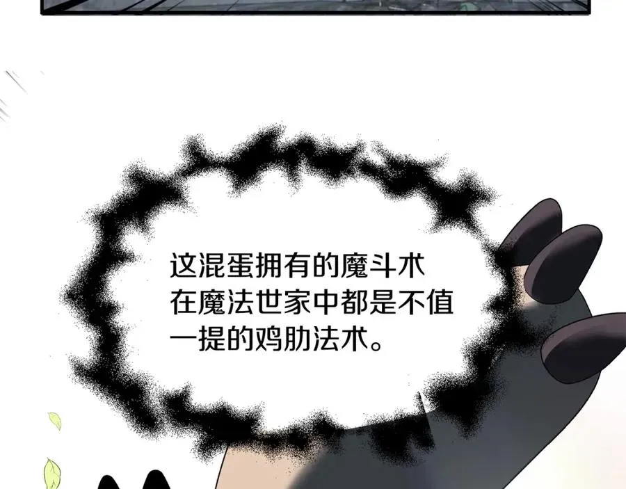 法师家族的恶少小儿子 第3话 我有点强啊！ 第141页