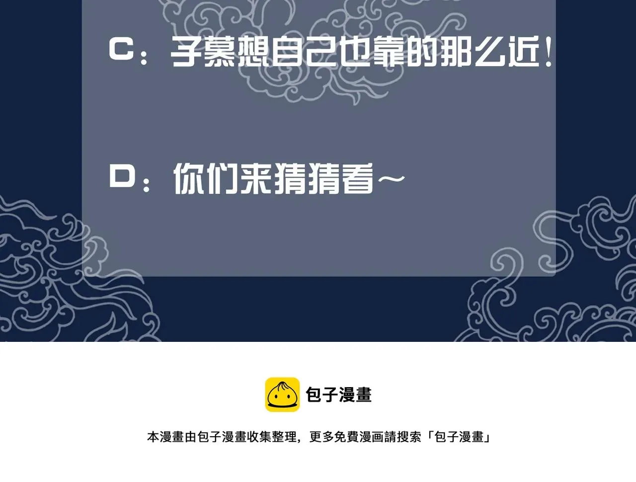 清欢序 第六话：铃铛出场的第一回合 第139页