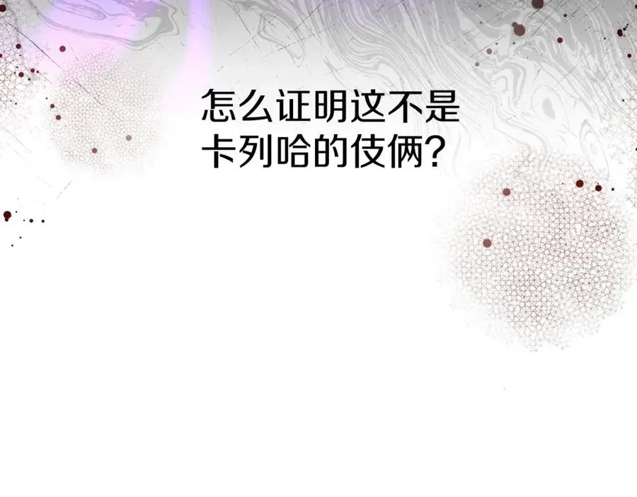 我在死敌家当团宠 第4话 萌娃是间谍！？ 第139页