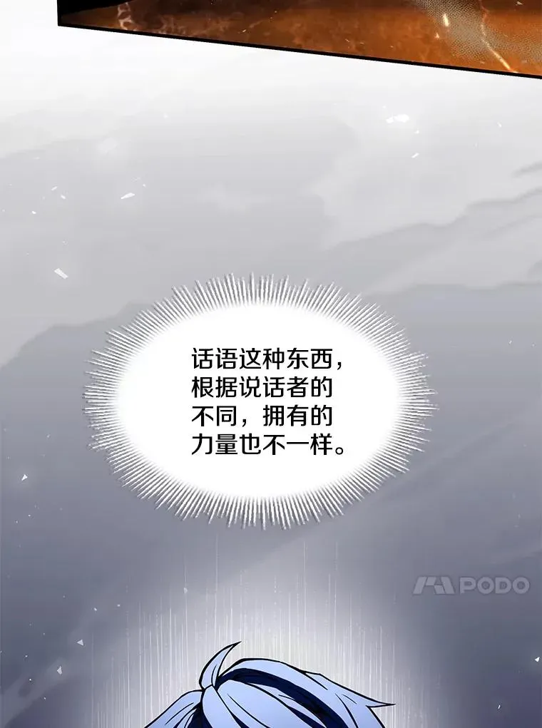 史诗级枪骑士再临 107.封魔 第139页